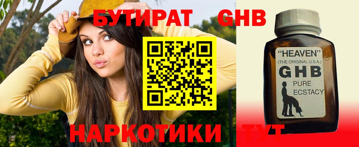 Трёхгорный  Бутират  Вход с VPN  Бутират бутик 