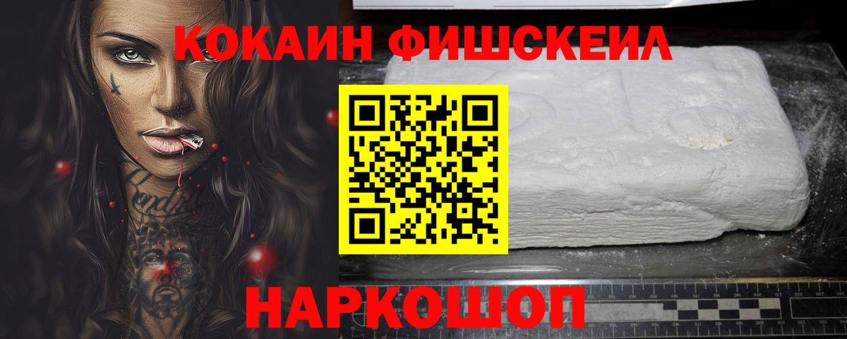 КОКАИН Эквадор  КОКАИН FishScale  COCAIN  Трёхгорный  Вход с VPN 