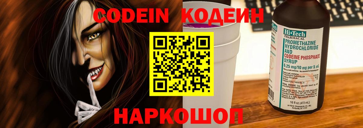 Codein Purple Drank  Кодеин напиток Lean (лин)  Вход с VPN  Трёхгорный 