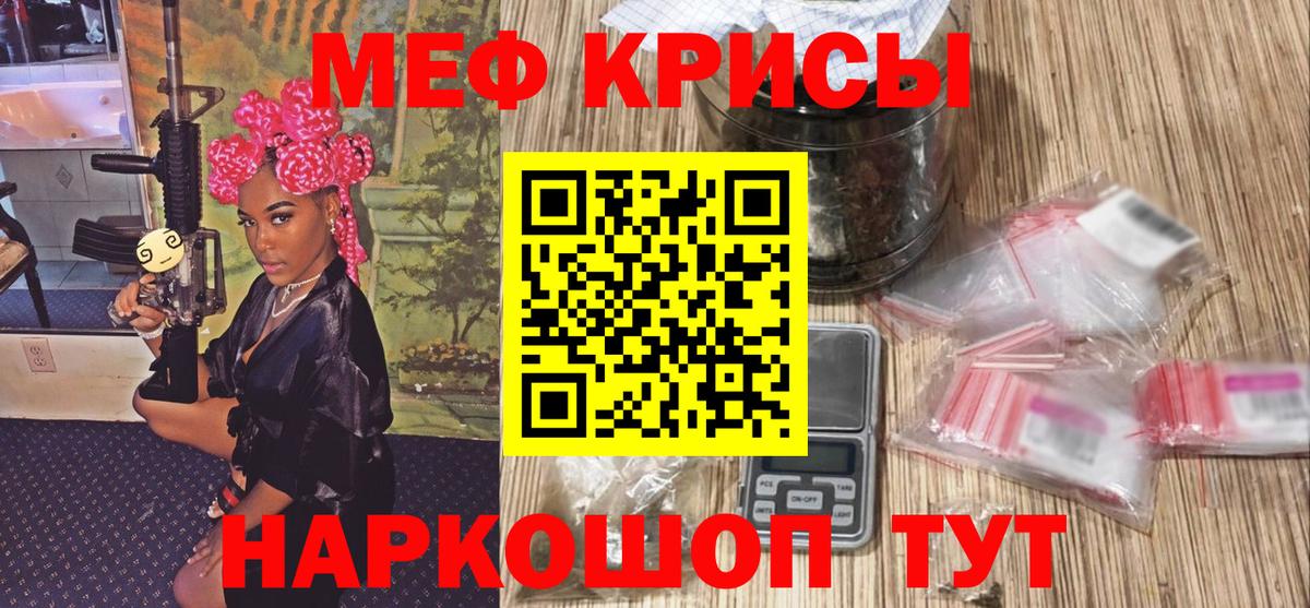 МЯУ-МЯУ кристаллы  Вход с VPN  Мефедрон mephedrone  Трёхгорный 