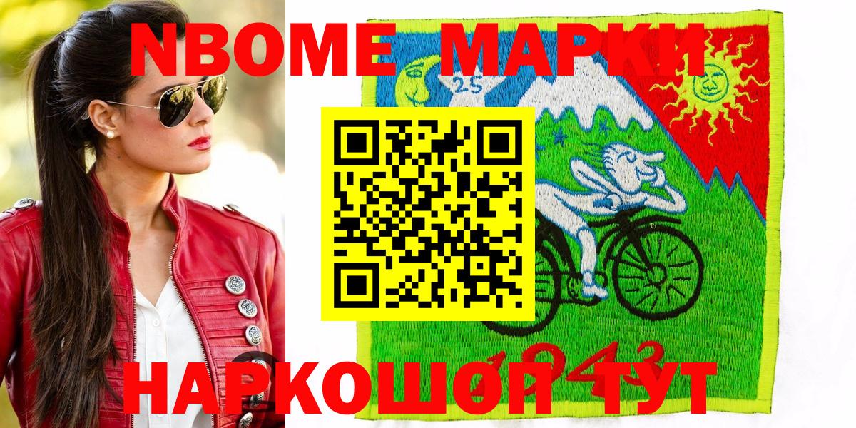 Марки 25I-NBOMe 1,5мг  Марки 25I-NBOMe 1,5мг  Вход с VPN  Трёхгорный 